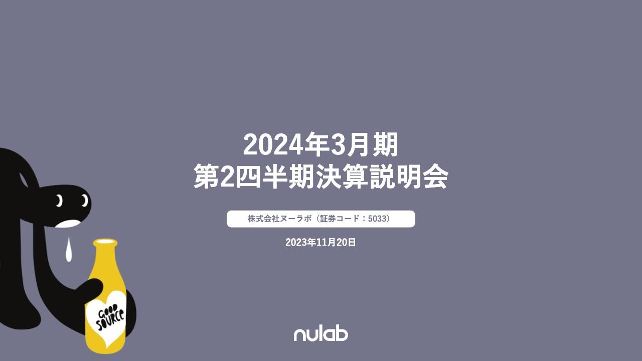 【QAあり】ヌーラボ、通期業績予想を上方修正、オーガニック成長のため、積極的なマーケティング投資を実行