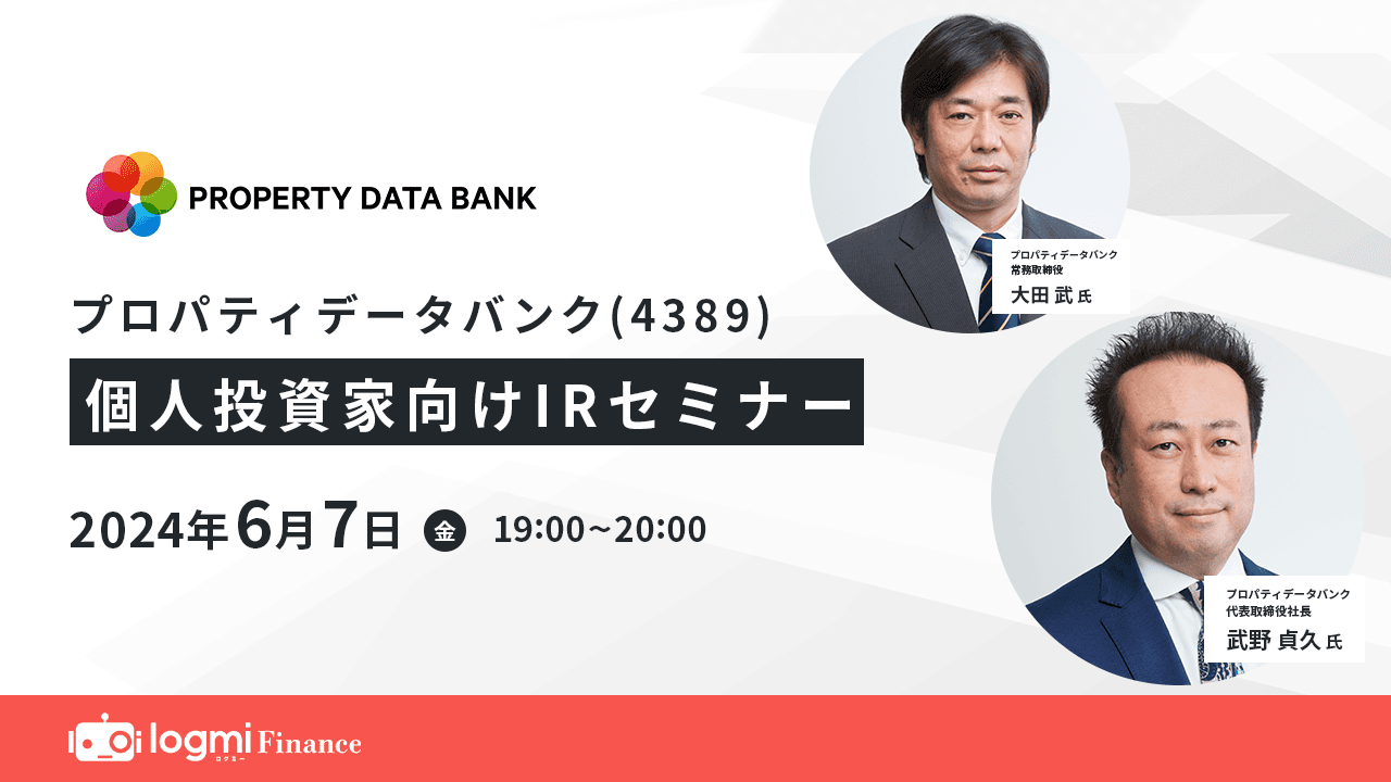 【QAあり】プロパティデータバンク、不動産テック領域でクラウド事業が毎年成長　テナント管理の新システムで商業領域を強化へ