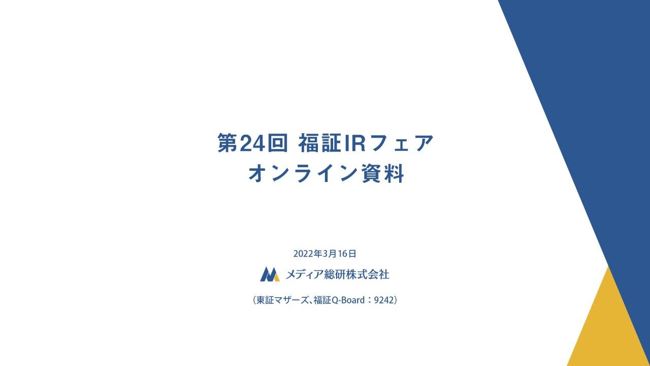 メディア総研、高専生中心の理工系学生の就活支援を展開　高専生対象の就活イベントではシェアトップを誇る