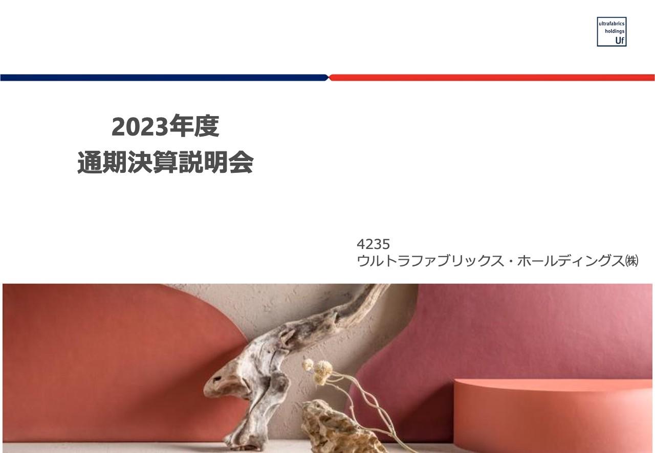 【QAあり】ウルトラファブリックスHD、売上収益・営業利益ともに過去最高を更新　中計達成に向け収益源を多様化・分散へ