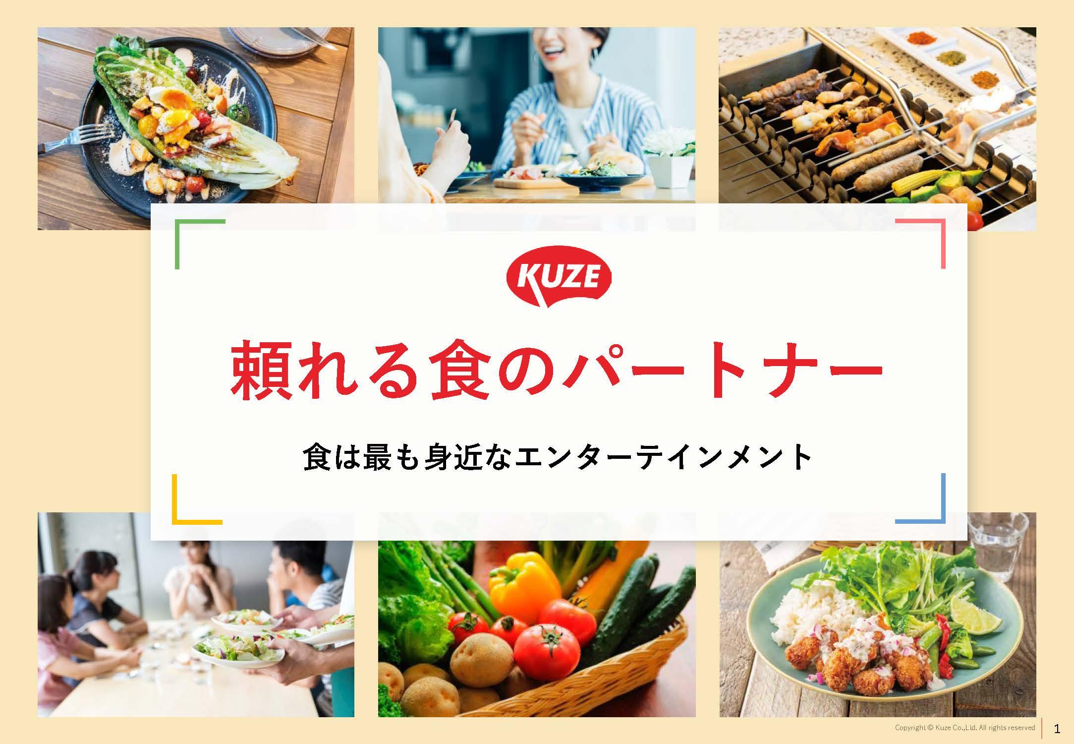 久世、コロナ禍の収束により市場は大きく回復　顧客ニーズに沿った提案や高付加価値商品販売の強化等が業績に寄与