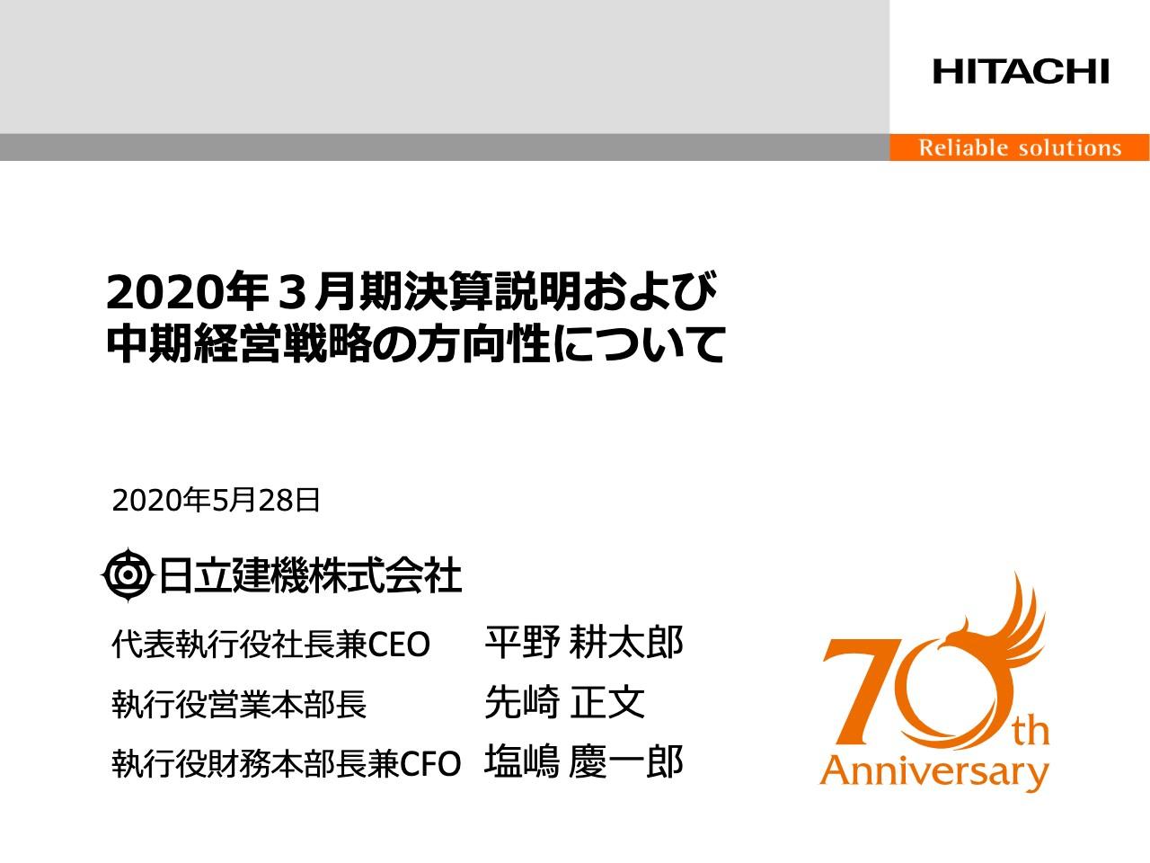日立建機、コロナに加えて為替円高の影響から通期の売上収益は前年比10％減