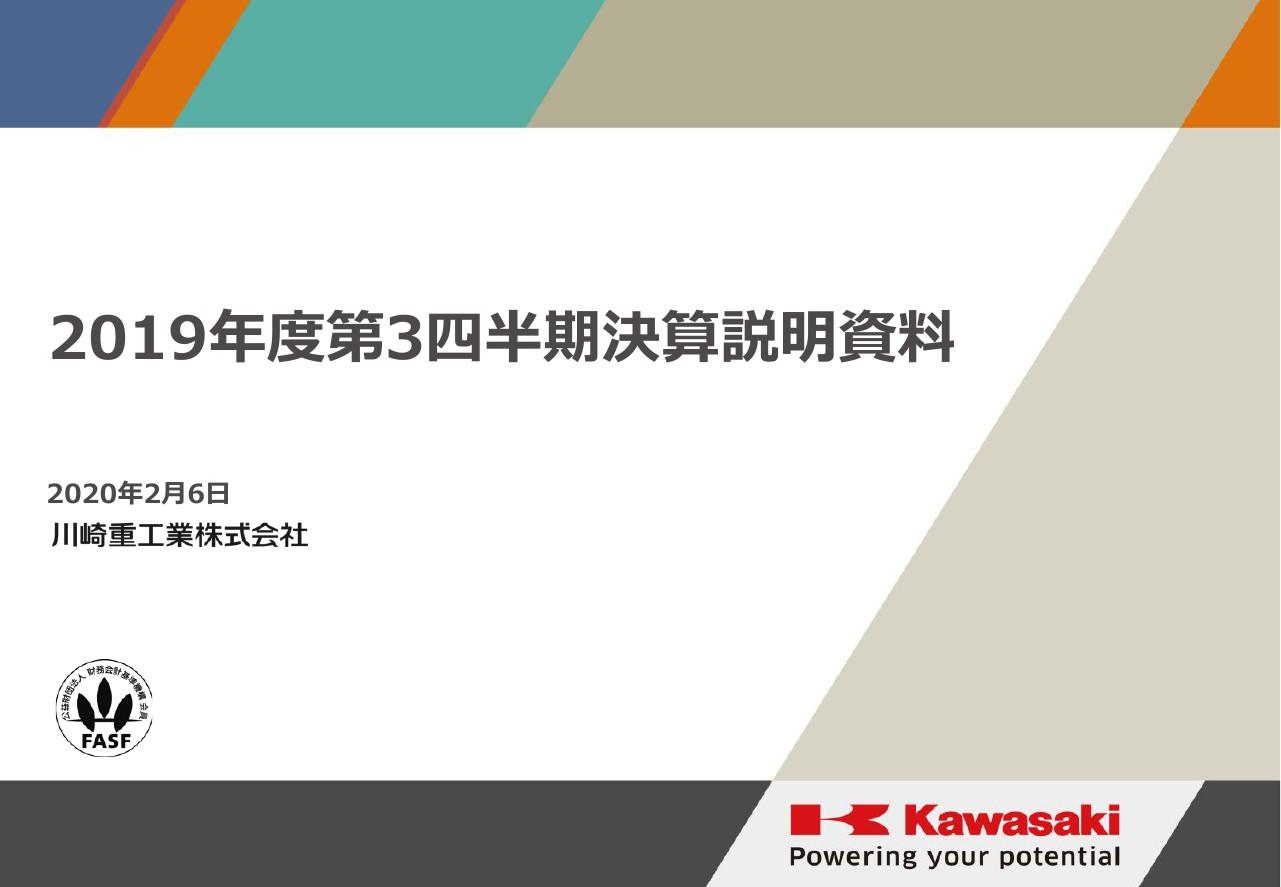 川崎重工業、3Qは増収するも減益　航空宇宙システム等の増益を見込み営業益見通しを上方修正