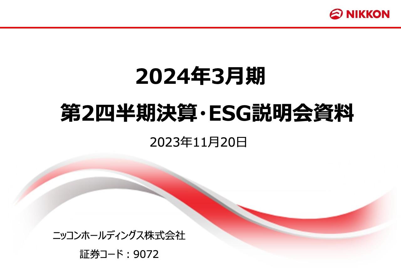 ニッコンHD、2Qは増収増益　原価低減活動や業務効率改善を推進した結果、営業利益は前期比+16.0％の伸長