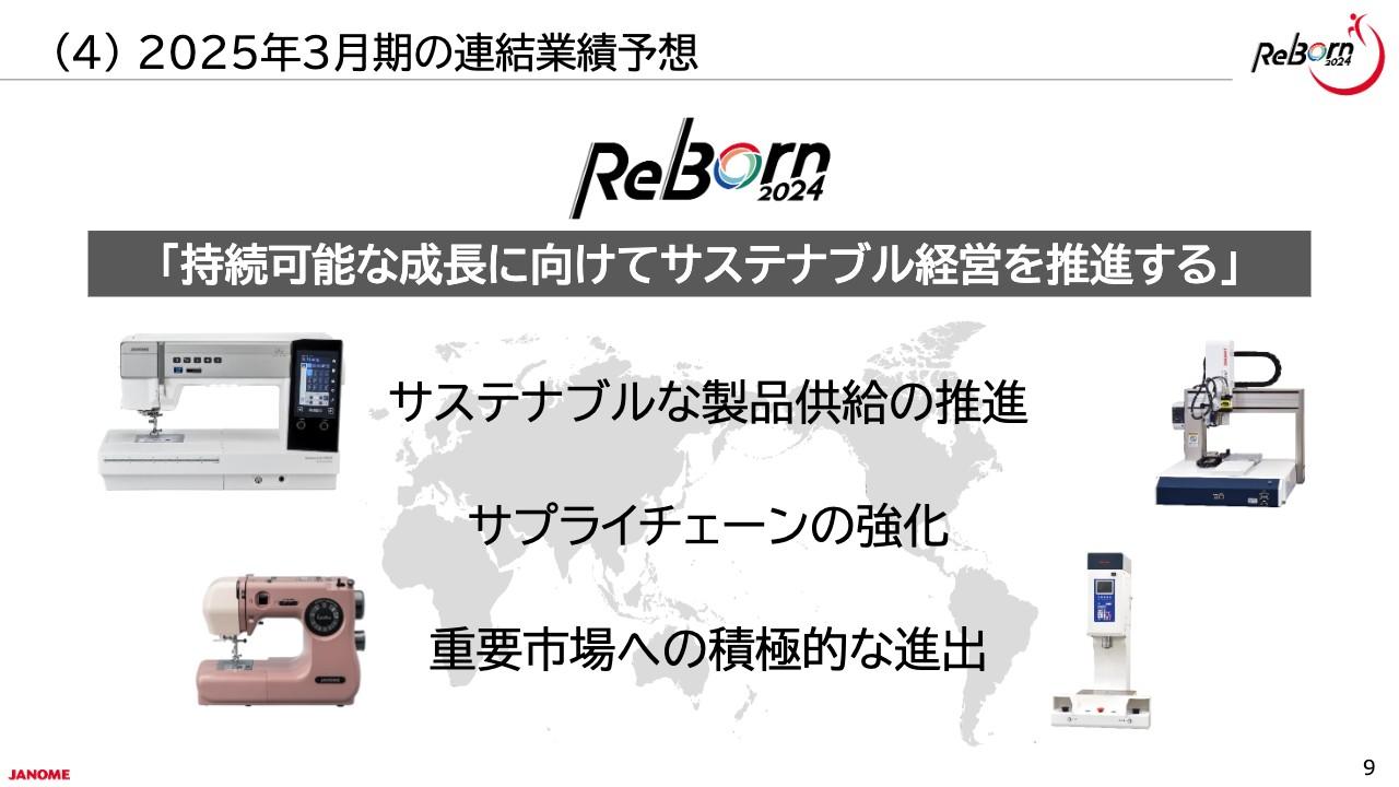 ジャノメ、FY25はサプライチェーン強化と重要市場への進出を推進　市場拡大と経済成長が見込まれるインドに子会社を設立
