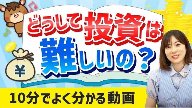 株式投資は人生を通して行うもの　投資が難しく感じる理由を知り、投資を成功させるポイントを掴む
