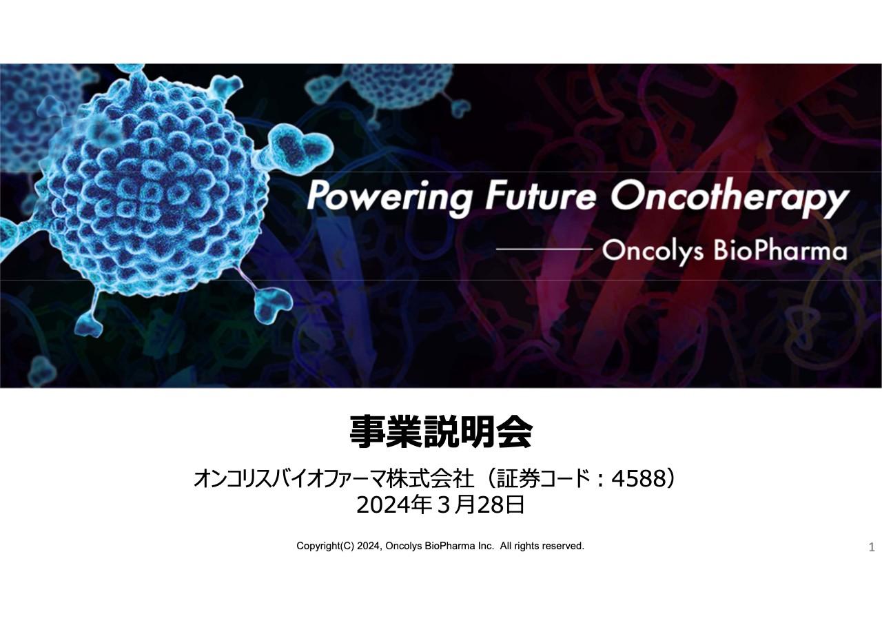 【QAあり】オンコリスバイオファーマ、テロメライシンの承認申請で企業価値向上を狙う　OBP-601はアルツハイマー病での開発も視野