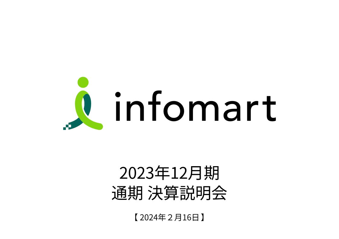 【QAあり】インフォマート、前年比で売上高21.4%増、営業利益57.8％増　FOOD事業の復調、ES事業の増収が大きく寄与