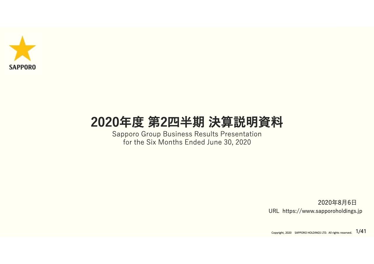 サッポロHD、2Qは減収減益　新ジャンル伸⾧も業務用ビールや外食事業の不調で売上収益は前期比−12.4％