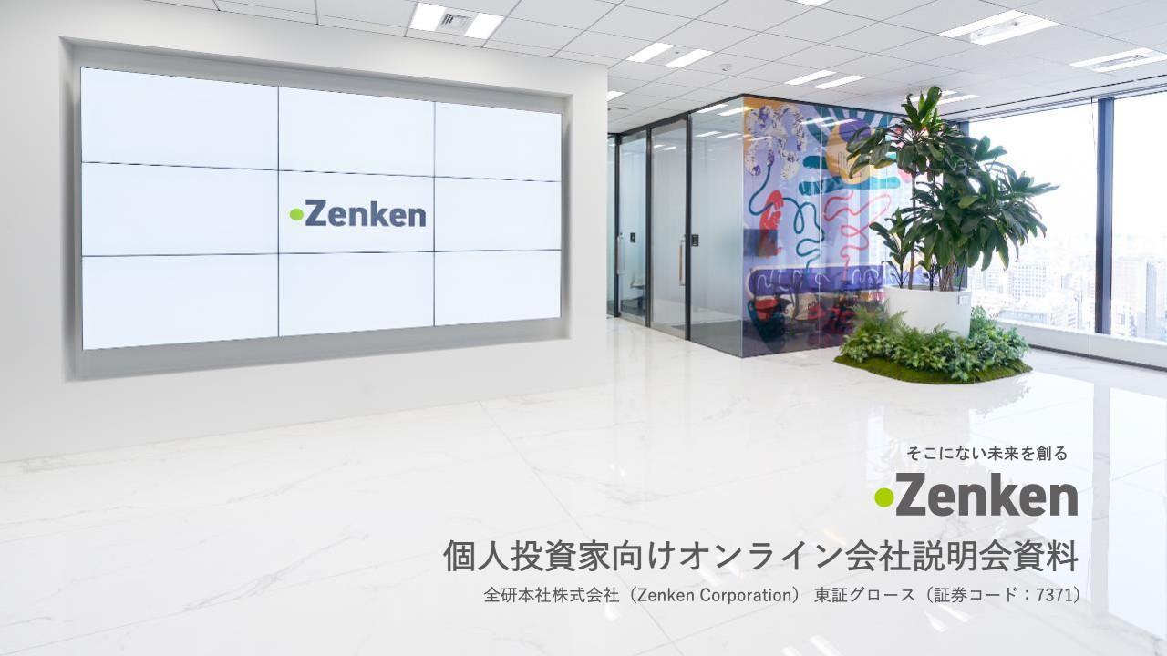 全研本社、通期は増収増益　今期はコンテンツマーケティング事業・海外人材事業ともに追い風の見込み