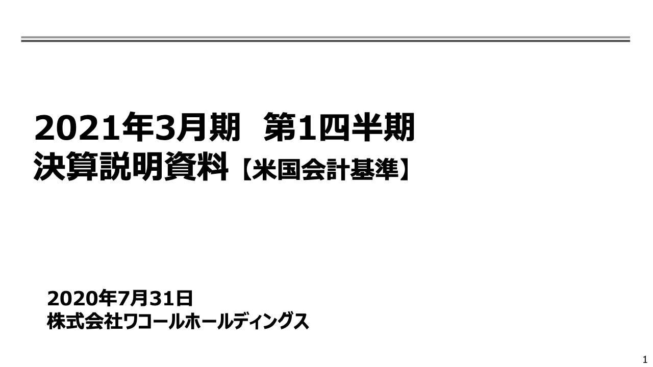 ワコールHD、1Qは減収減益　売上高は世界各地での店舗休業等により約40％減