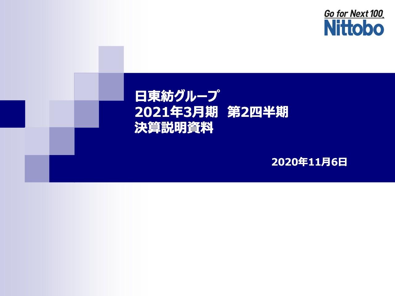 日東紡績、2Qは減収減益　スペシャルガラス・クロス販売は好調も体外診断薬や汎用品の売上減が響く