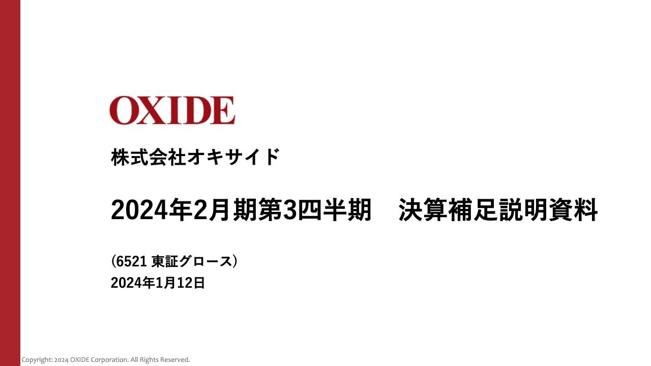 【QAあり】オキサイド、半導体事業の部材不具合影響で売上高・営業利益は当初予想を下回る、セカンドベンダー製部材を順次出荷予定