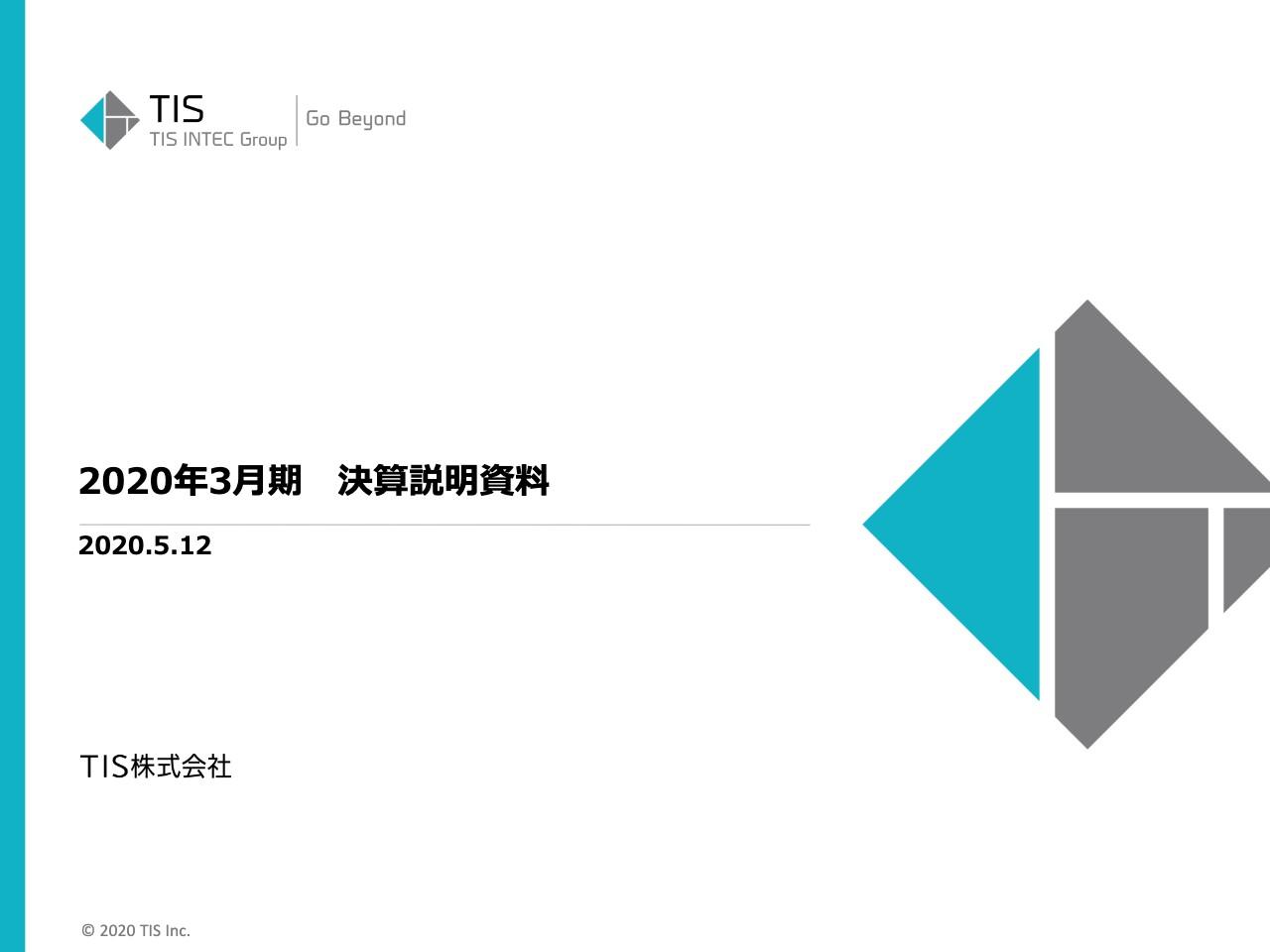 TIS、通期は増収増益で最高業績を更新も　今期はコロナ影響を2Qまで見込み減収減益の計画