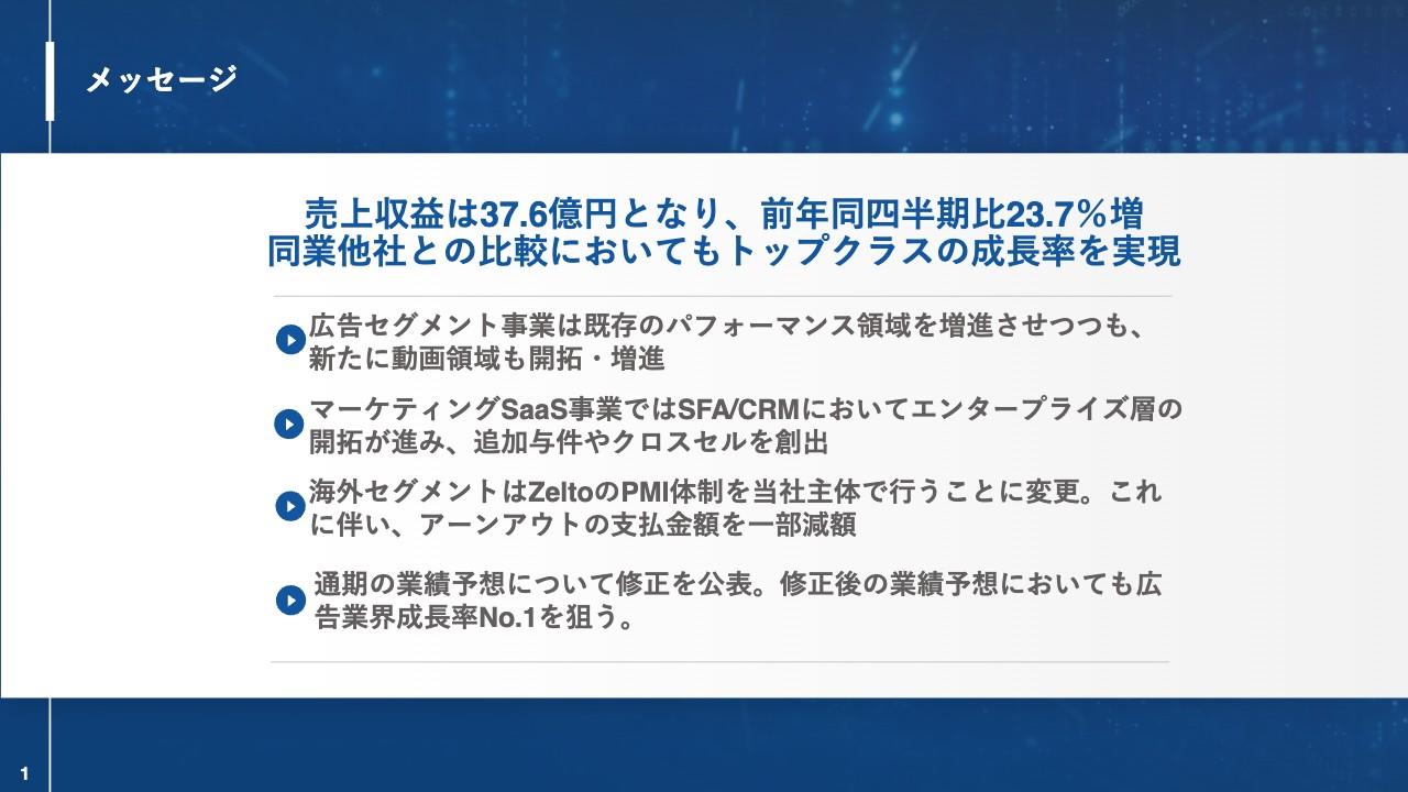 ジーニー、マーケティングSaaS事業のSFA/CRMが力強い成長、通期予想を修正も営業利益20億円の達成を目指す