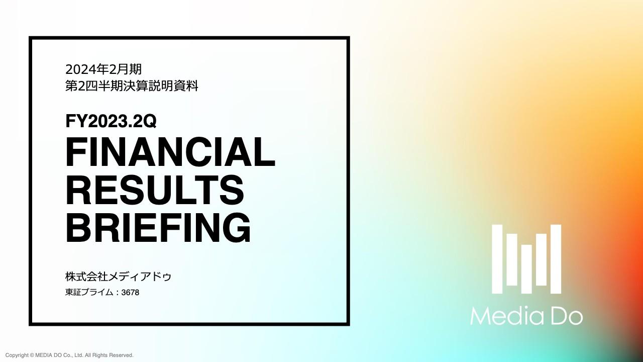 【QAあり】メディアドゥ、実力値としての売上高は過去最高を記録　主力の電子書籍流通事業は再び成長基調となる見込み