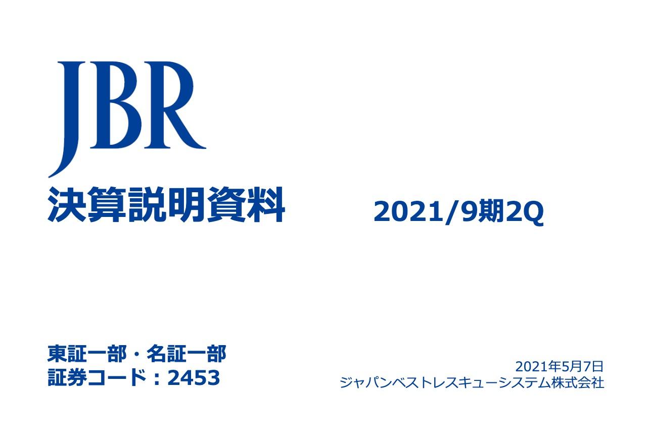 JBR、増加率2桁の増収増益　会員・保険事業の継続的な成長により通期は過去最高益を目指す