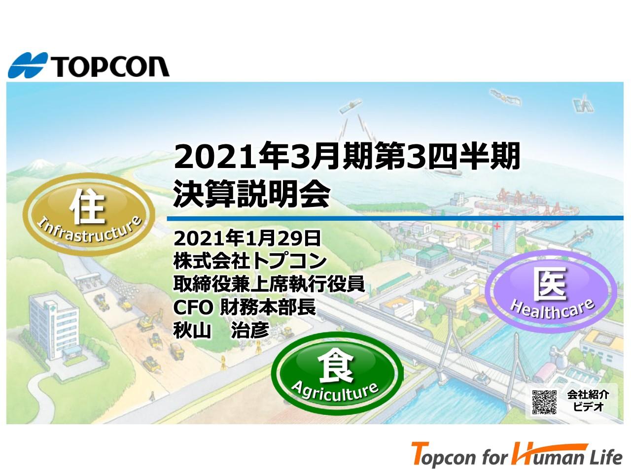 トプコン、3Q売上高が過去最高となり通期見通しを上方修正　小型ショベルICT化やリモート検眼に期待大