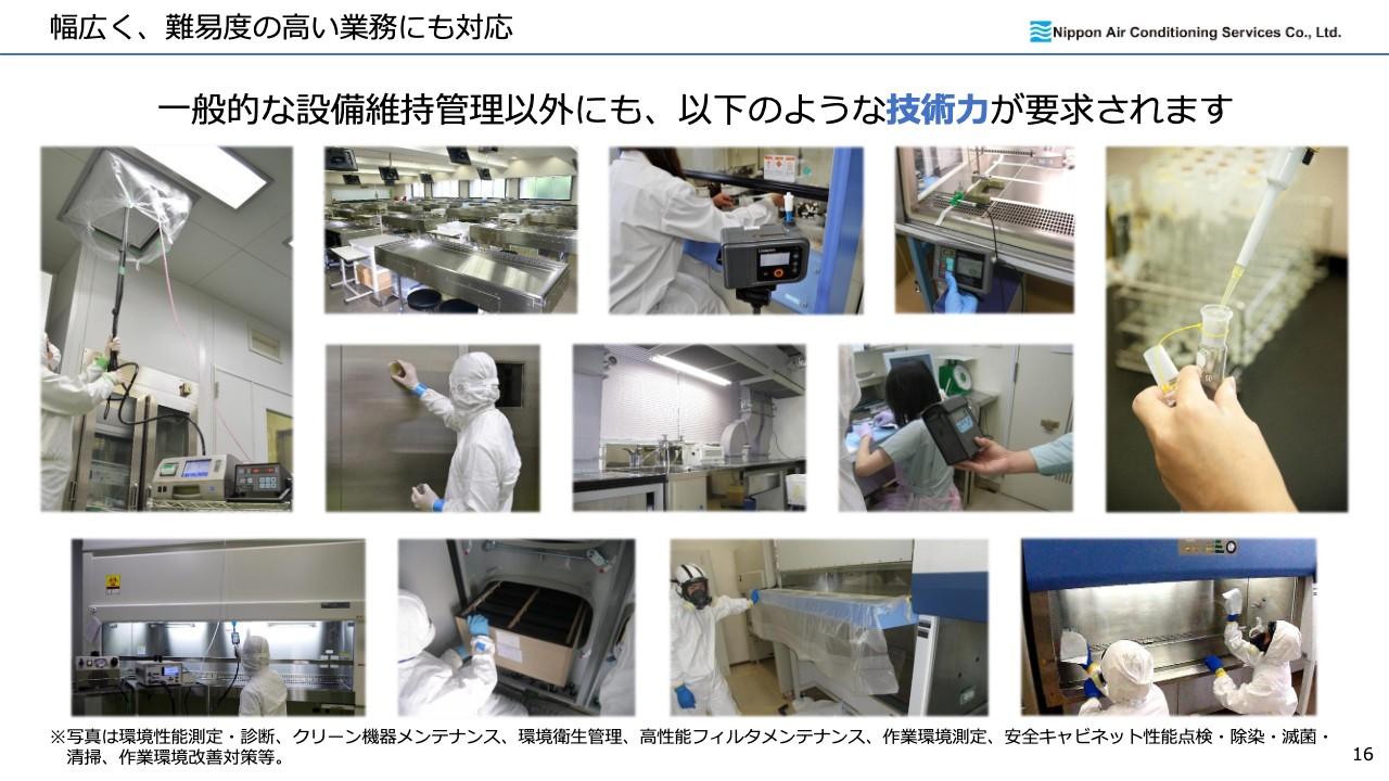 【QAあり】日本空調サービス、他社の参入障壁が高い、特殊な環境を有する施設に傾注　高難易度かつ幅広い業務をトータルサポート