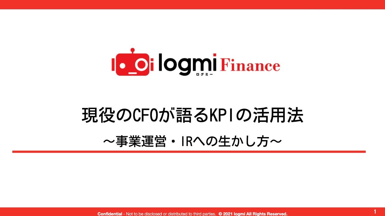 導入時から漆塗りのごとく進化を続けるi-plugのKPI管理　IRにおける有効な活用法とは？