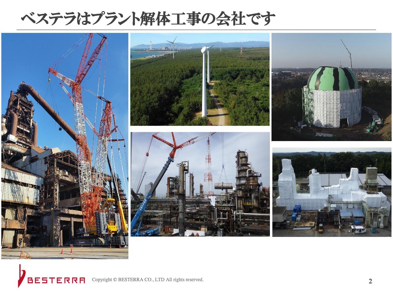 【QAあり】ベステラ、プラント解体需要増加に応じてさらなる事業拡大へ　オンリーワン技術を用いて脱炭素解体を実現