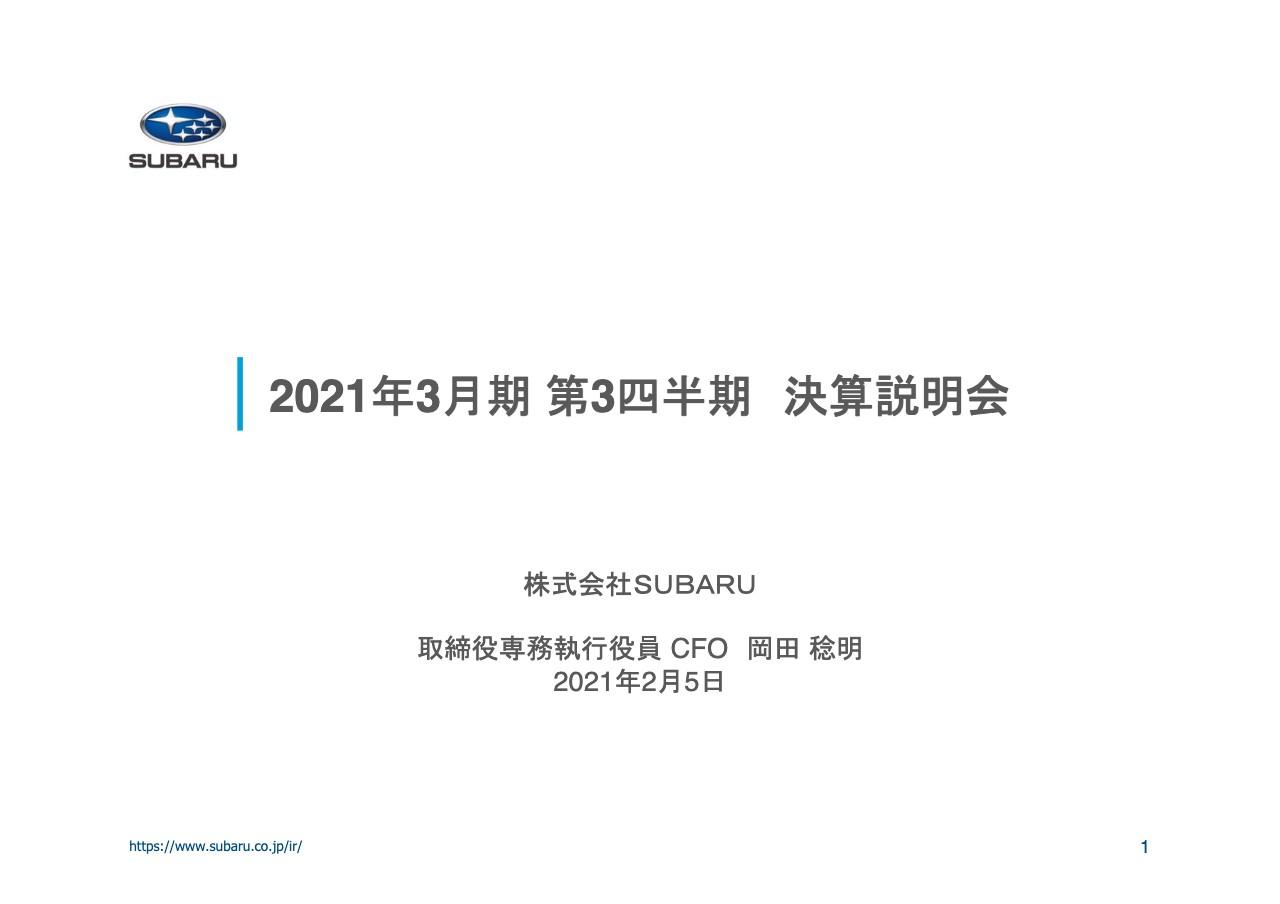 SUBARU、販売台数減少により3Q累計の生産台数は前年比−14万6,000台　通期予想も売上収益以下を下方修正