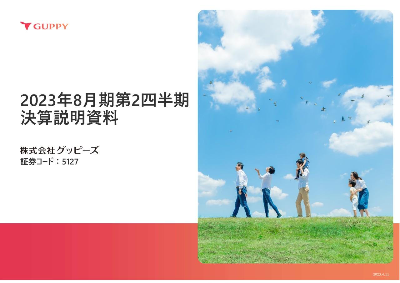 グッピーズ、人材サービス事業の急伸により営業利益率は40％超　求人者フォロー・新規ビジネス展開に注力へ