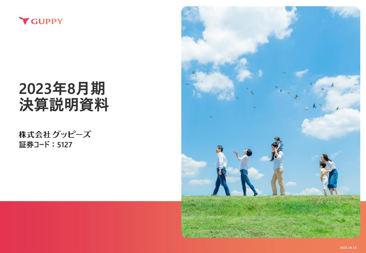 【QAあり】グッピーズ、主力の人材サービス事業が牽引し増収増益　2024年は売上・利益で2桁増を計画