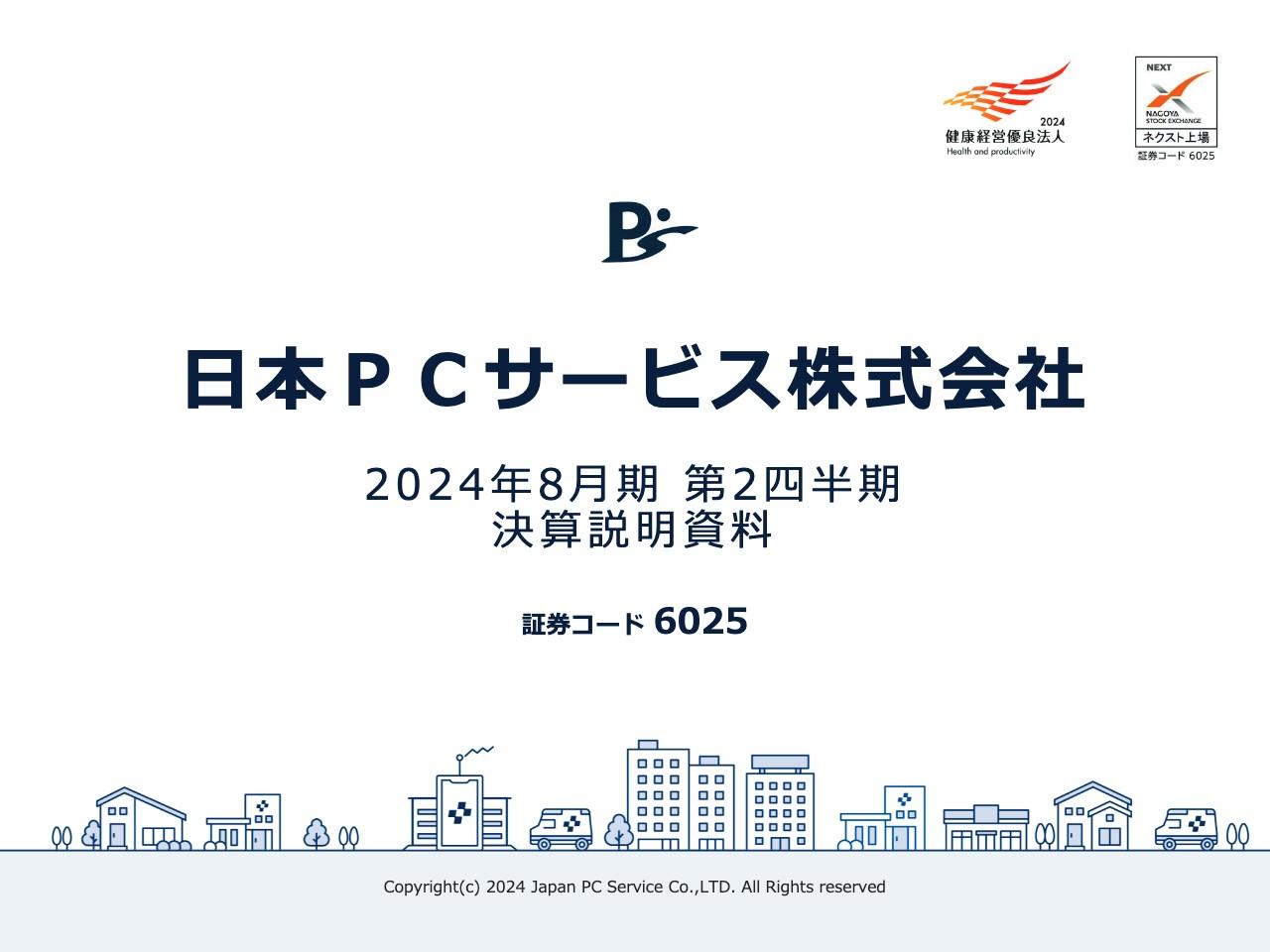 【QAあり】日本PCサービス、リブランディングへの投資により広告宣伝費増加も、上期営業利益は黒字着地　回復機運が強まる