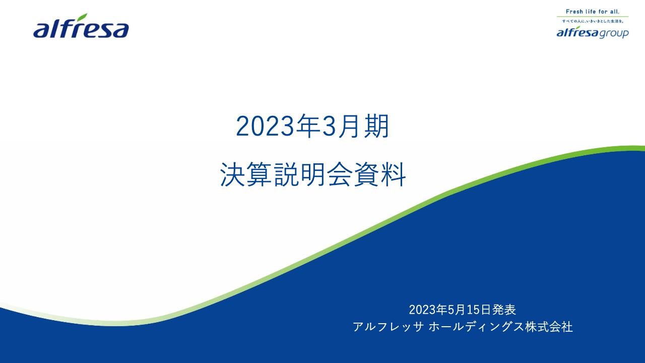アルフレッサHD、売上・営業利益・当期純利益は当初予想を達成　「中長期ビジョン」策定で企業価値向上へ