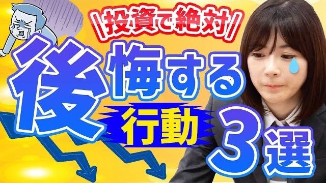株式投資で陥りやすい3つの「やってはいけないこと」から学ぶ、初心者に優しい投資方法とは？