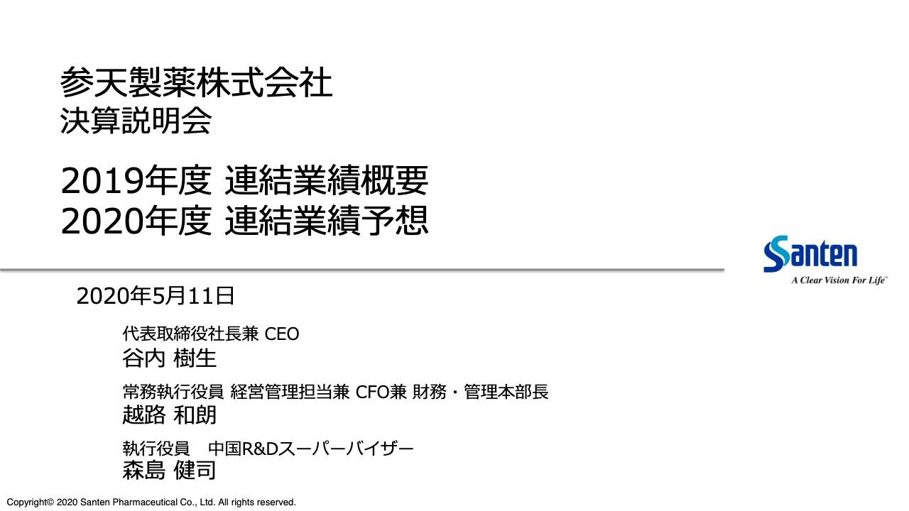 参天製薬、4Qにコロナの影響を受けるも通期は増収増益　国内医療用医薬品や海外売上が好調に推移