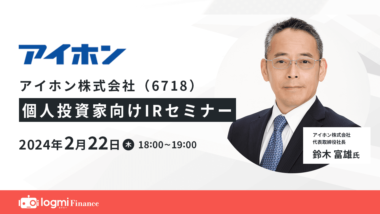 【QAあり】アイホン、好調な国内市場が牽引し過去最高の売上高を計画　期末配当を30円増配し1株あたり年間130円への増配を予想