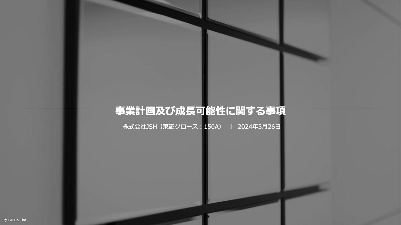 JSH、日本の成長分野である在宅医療と地方創生を柱に事業を展開、障がい者法定雇用率の引き上げ等で市場は拡大見込み