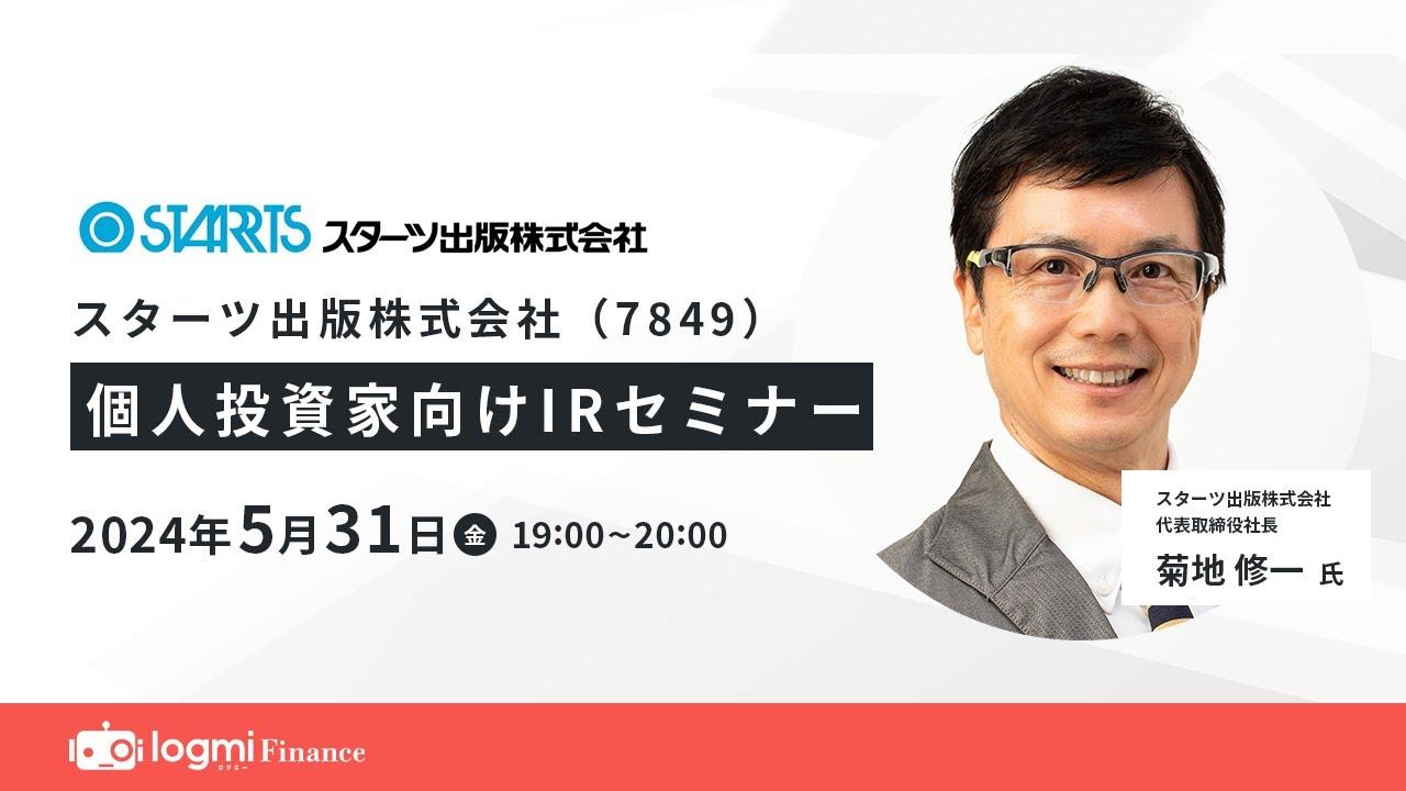 【QAあり】スターツ出版、1Qは全事業で黒字化を達成　縮小する出版業界の中で成長継続、書籍売上高は2016年比で5倍以上の規模に