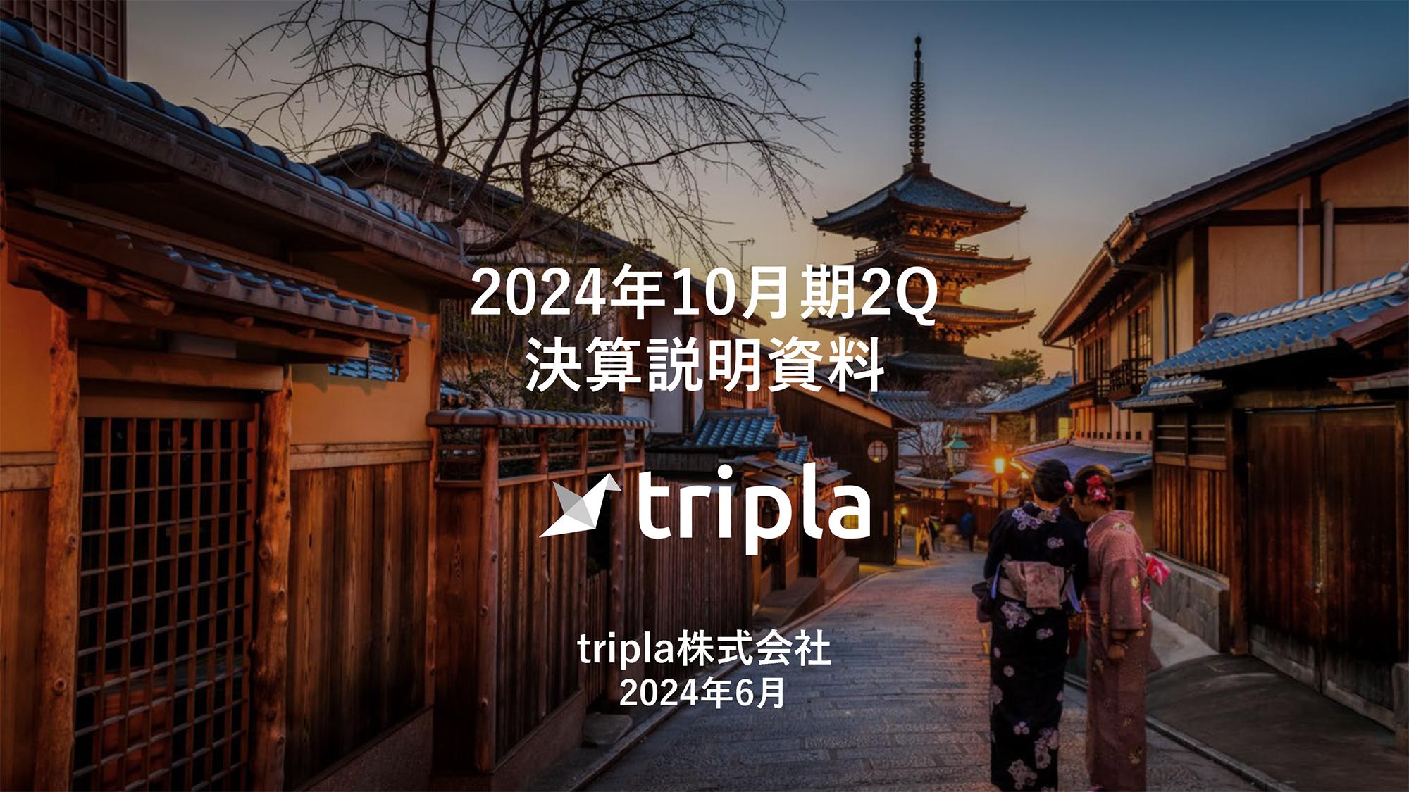 【QAあり】tripla、営業収益は前年比＋41.7％の大幅増　M&Aのシナジーを発揮し、新たに3サービスを日本で提供開始