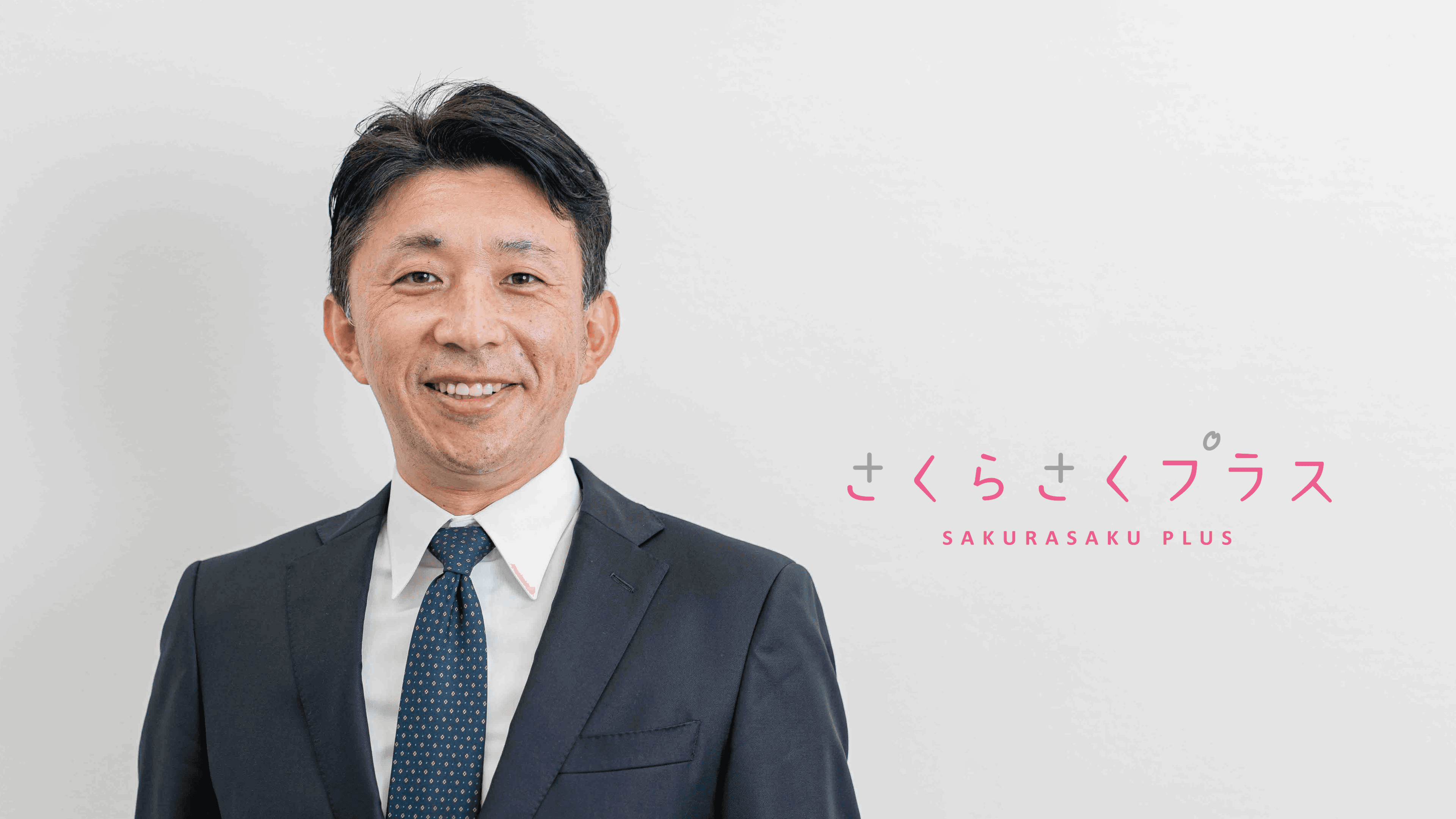さくらさくプラス、不動産開発力を活かした保育所運営で拡大中　システム開発・食育分野でもシナジー創出