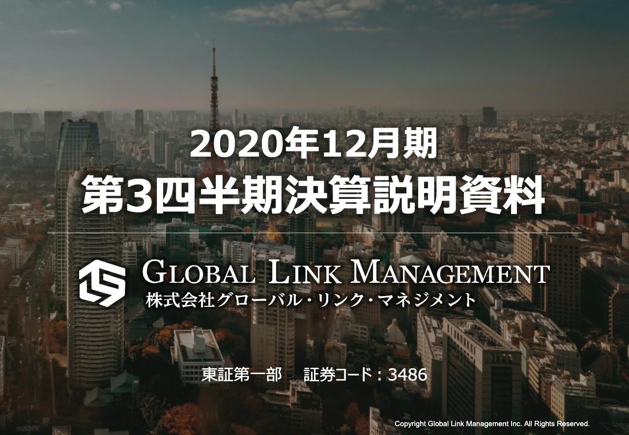 GLM、修正計画に対しては想定どおり進捗　今後は高い需要が見込めるレジデンスに経営資源を集中