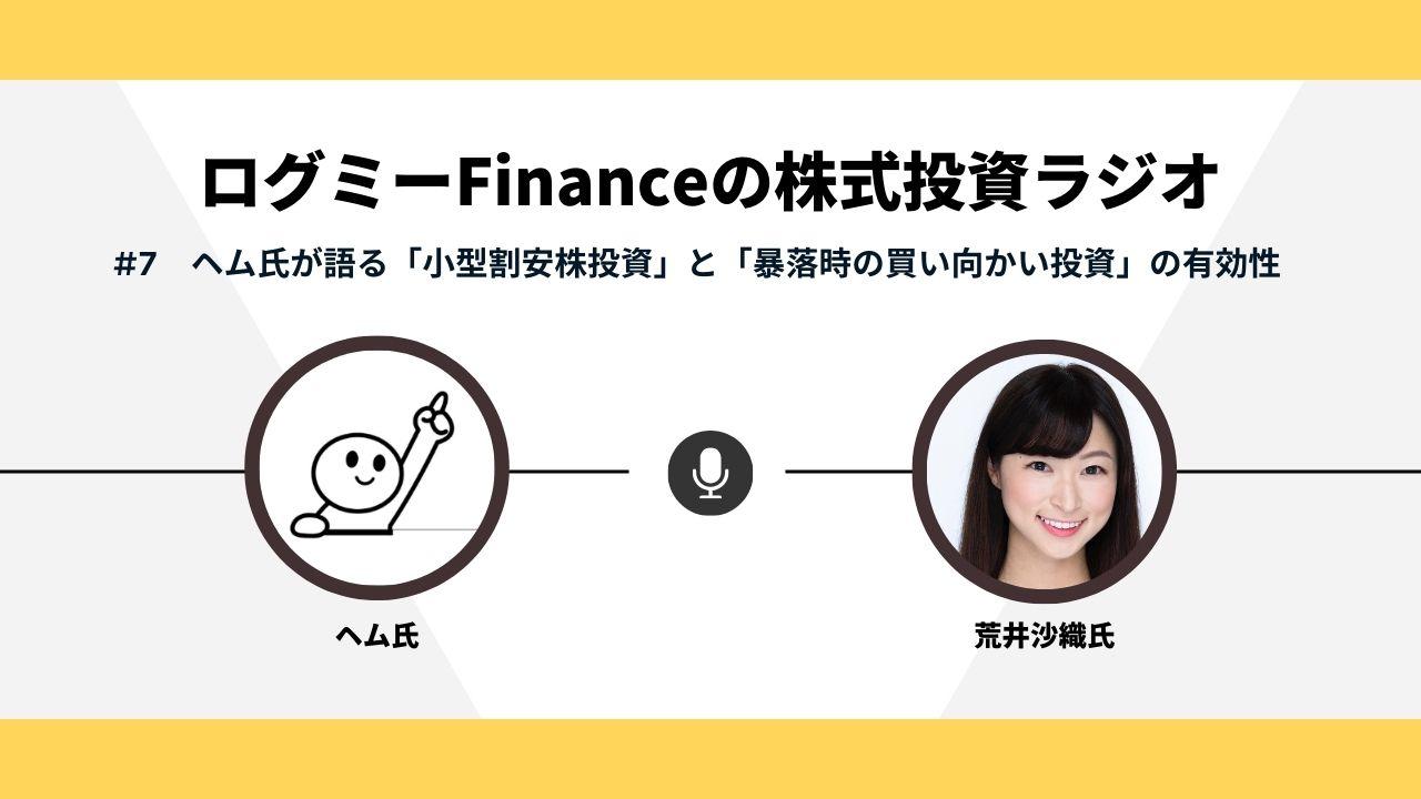 ヘム氏が語る「小型割安株投資」と「暴落時の買い向かい投資」の有効性　効率的市場仮説に基づく“ブルーオーシャン”な戦い方