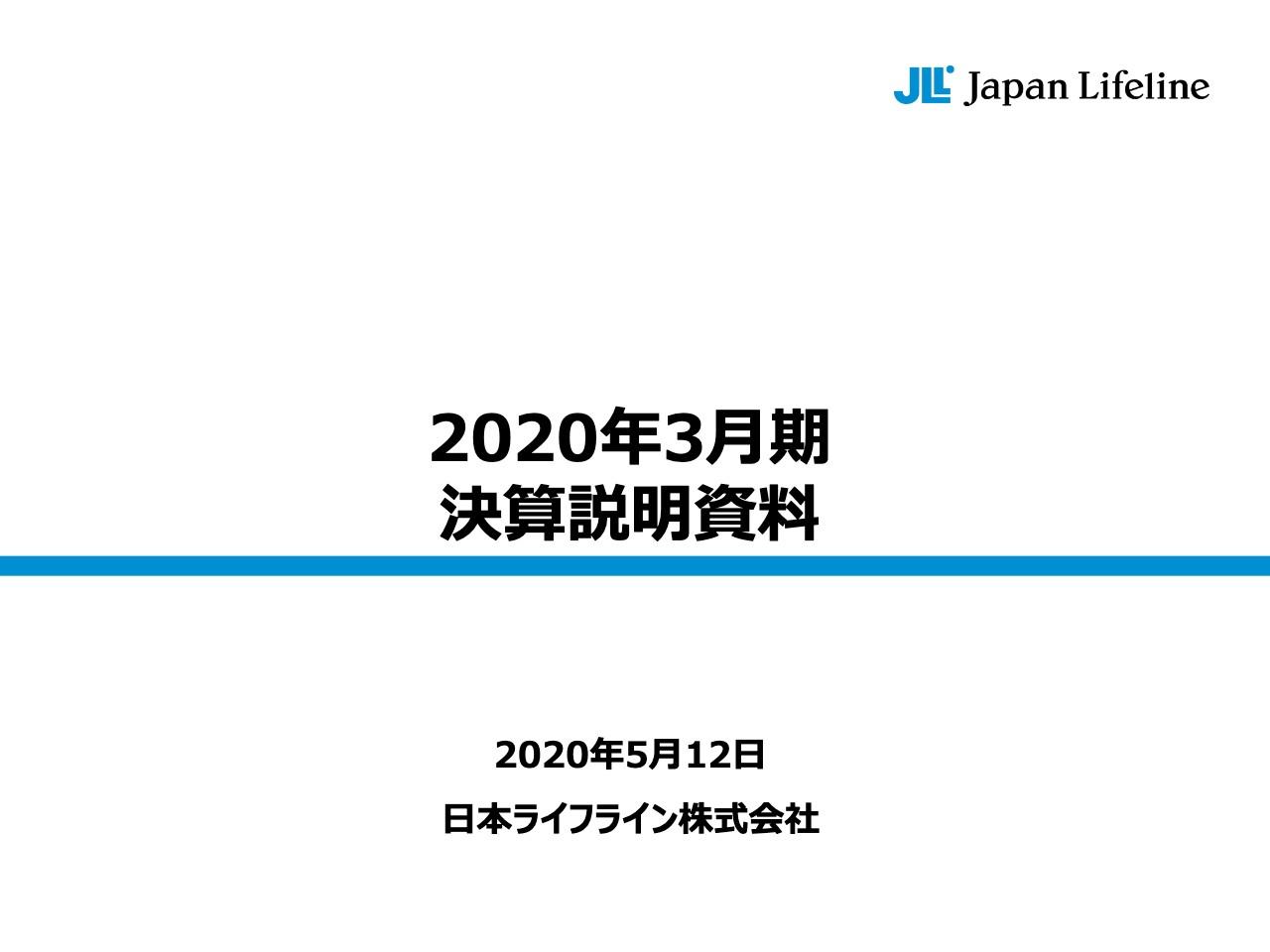 日本ライフライン、通期は増収も仕入れ商品の伸長による自社製品率の低下等で売上総利益率は低下