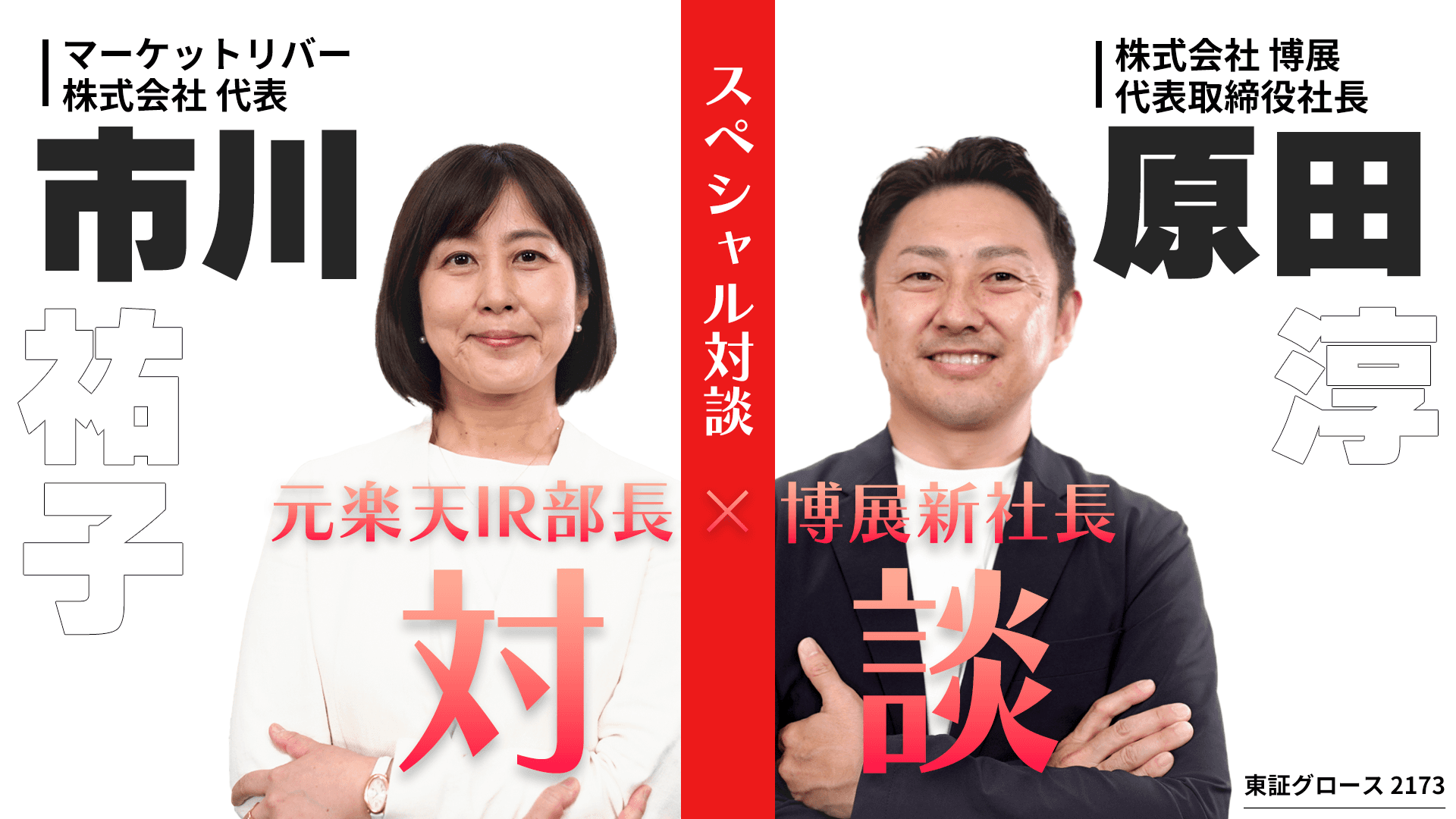 博展、”体験の創造”で企業の課題解決を支援　コロナ禍からの回復を追い風に新体制で次の成長へ邁進