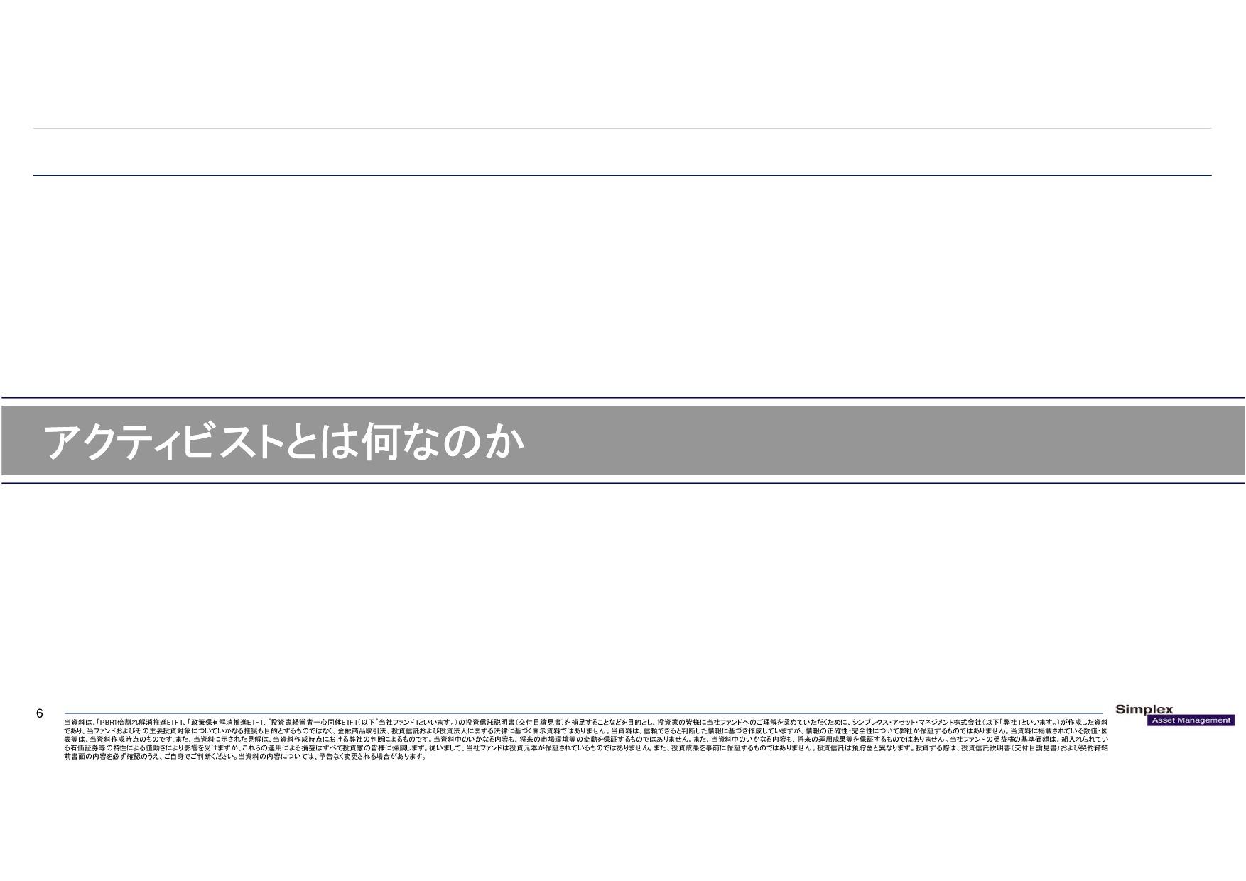 避けて通れなくなった「アクティビスト」　独立系運用会社のトレーダーと考える「アクティビストとは何なのか」