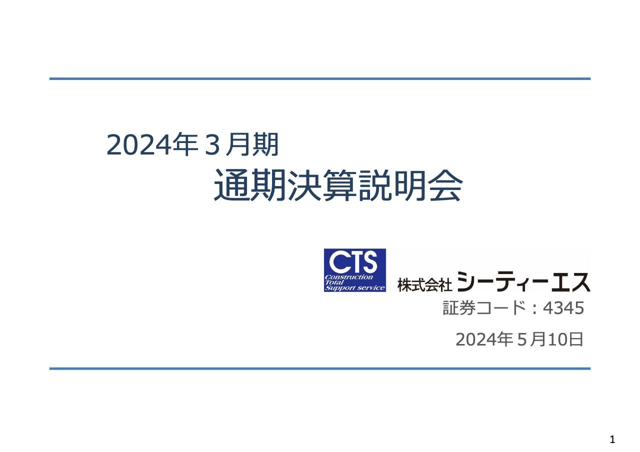 シーティーエス、DDS商品の受注が増加し、売上高・営業利益ともに過去最高を記録　営業利益率は中計目標値を超過