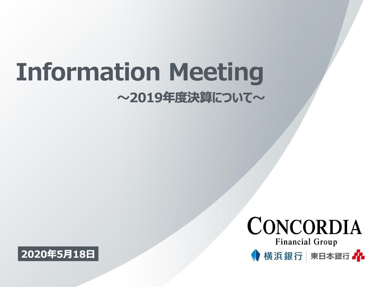 コンコルディア FG、2行合算の業務粗利益は前年度比9億円減　東日本銀行の貸出金利息減少が影響