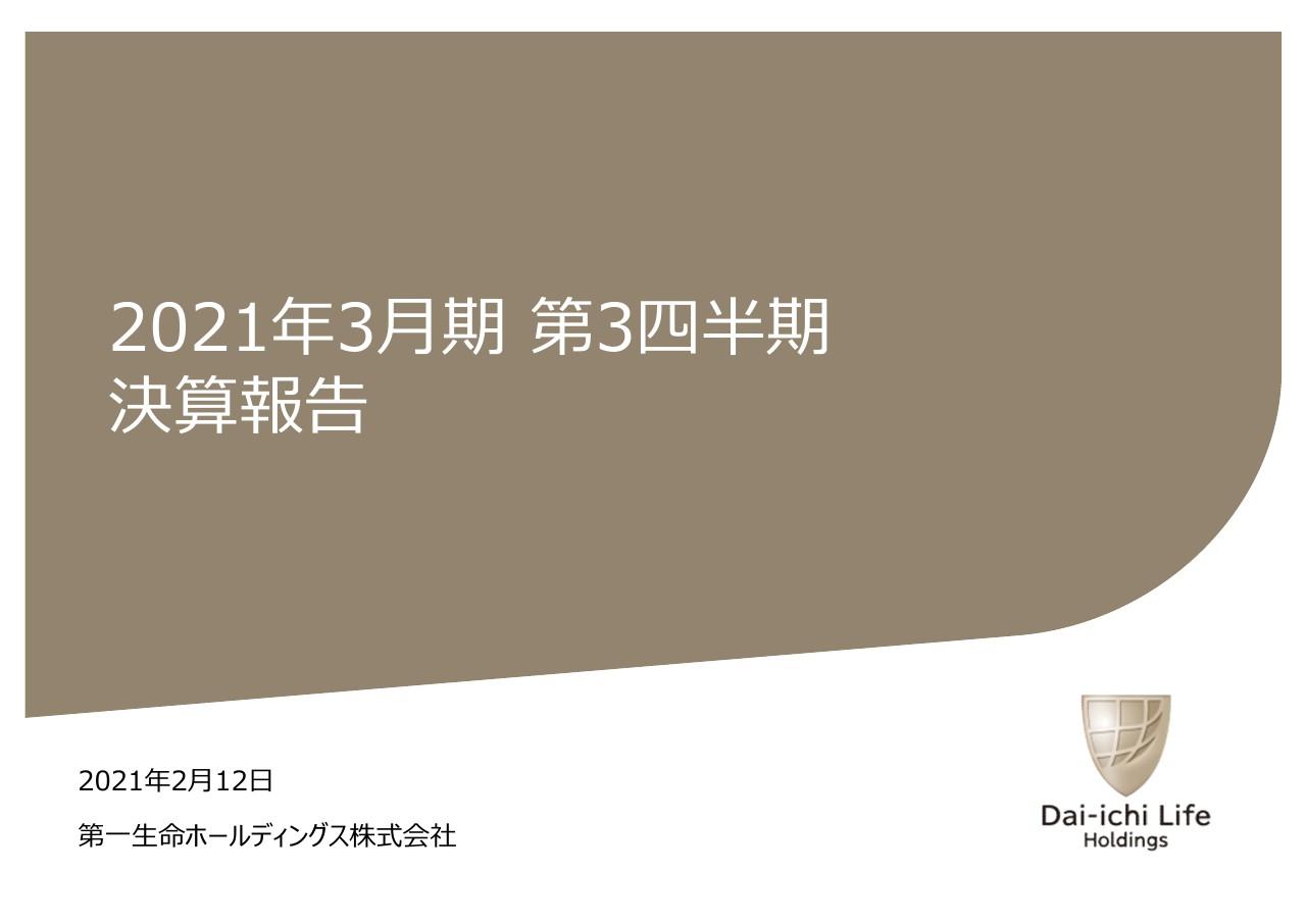 第一生命HD、通期業績予想を上方修正　次期中計を見据えジャナス・ヘンダーソンとの資本関係解消