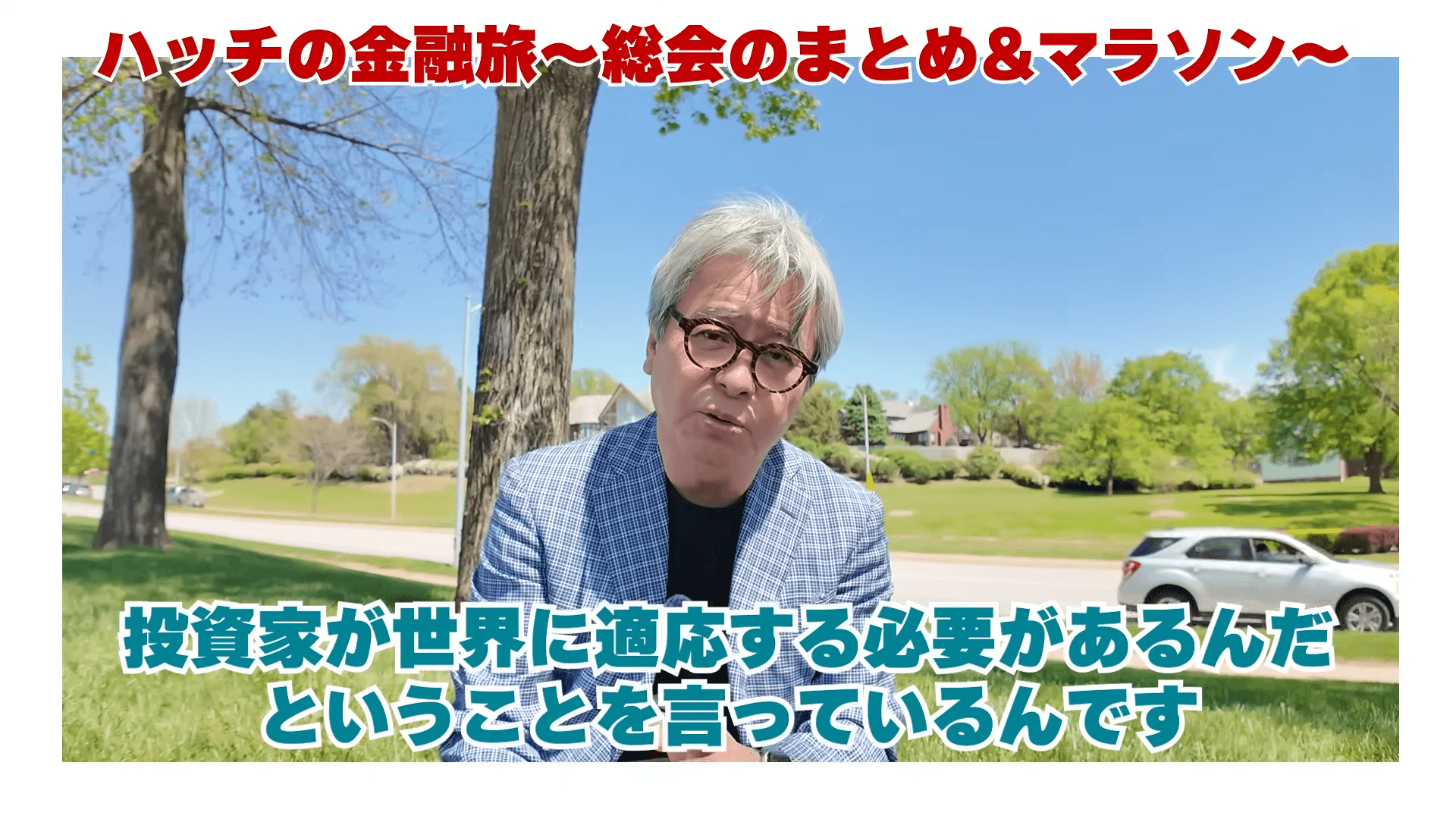 バフェット氏が株主総会で語った長期投資の心構えと日本5大商社株への深い信頼　バークシャーが行う機会主義的投資とは？