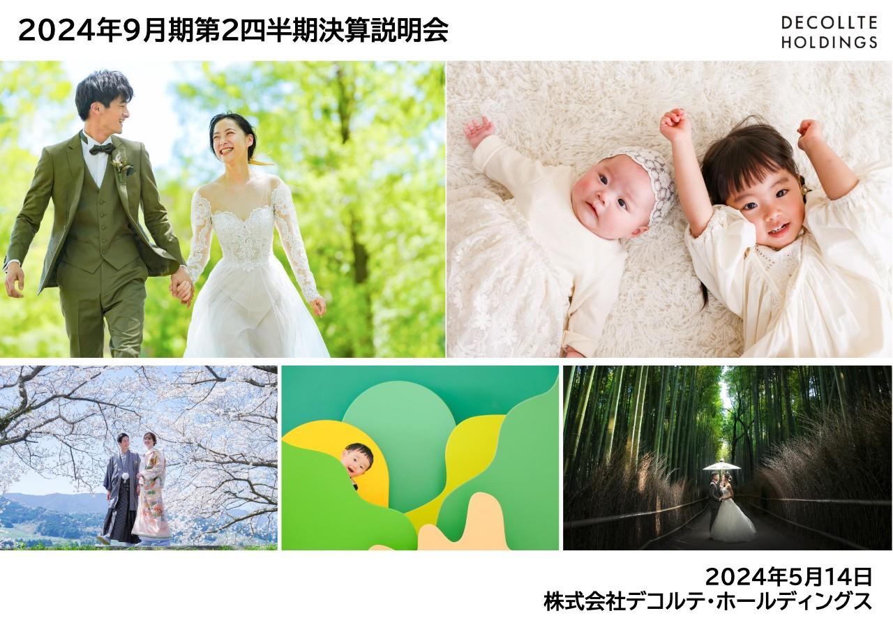 【QAあり】デコルテHD、婚姻組数減少などの影響で通期予想を下方修正も、出店形態多様化など各種対策により業績回復を目指す
