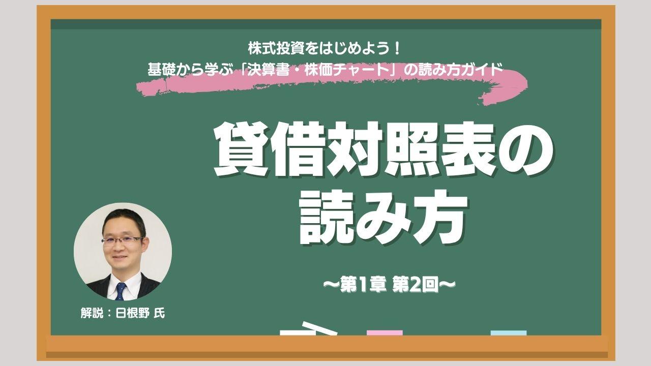 貸借対照表（バランスシート／BS）とは？　読み方・見方・分析ポイントを解説