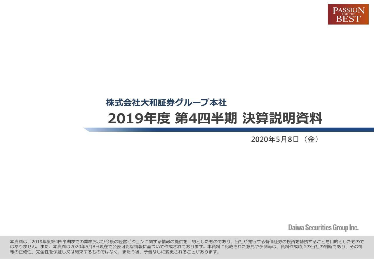 大和証券グループ本社、通期は減収減益　リテール部門の落ち込みをホールセール部門で補えず