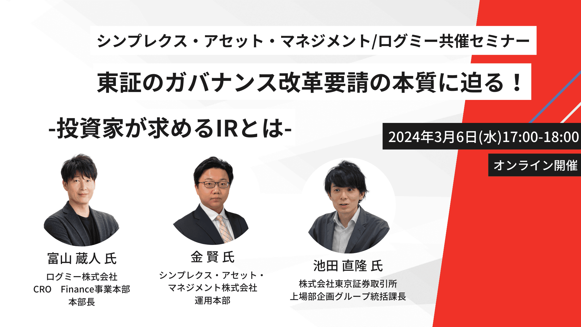注目すべきは指標数値や開示状況だけではない　投資家から見た東証の改革要請後の上場企業の変化